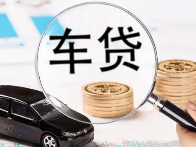 襄城车辆抵押贷款什么情况会被认定为是违规?